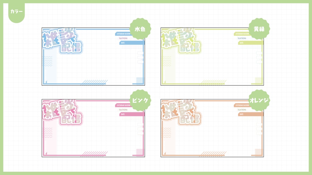 雑談配信サムネイル用フレーム