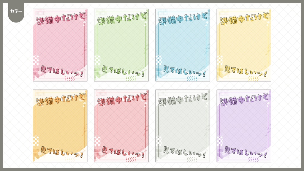 準備中だけど見てほしい!フレーム素材