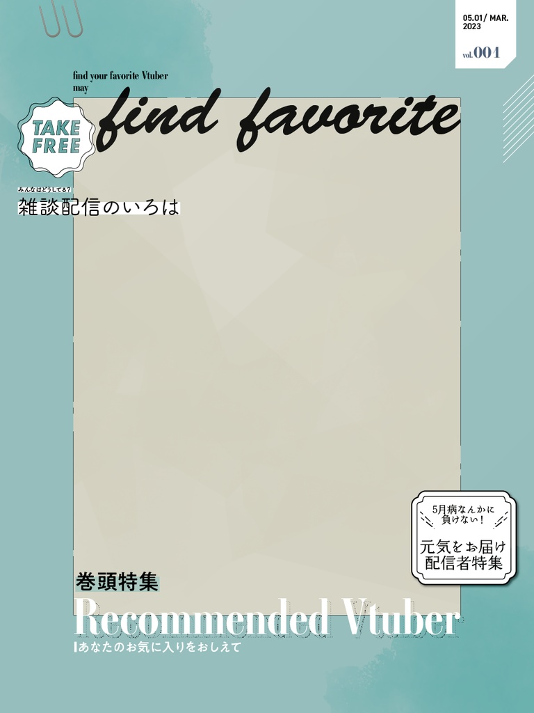 雑誌の表紙風フレーム5月