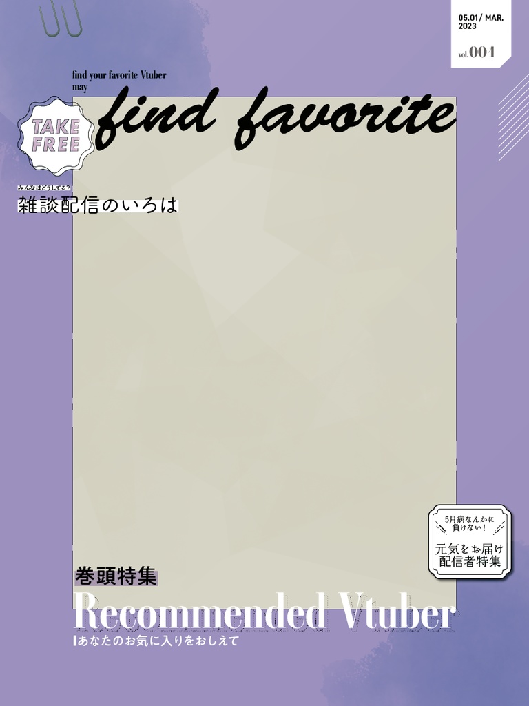雑誌の表紙風フレーム5月