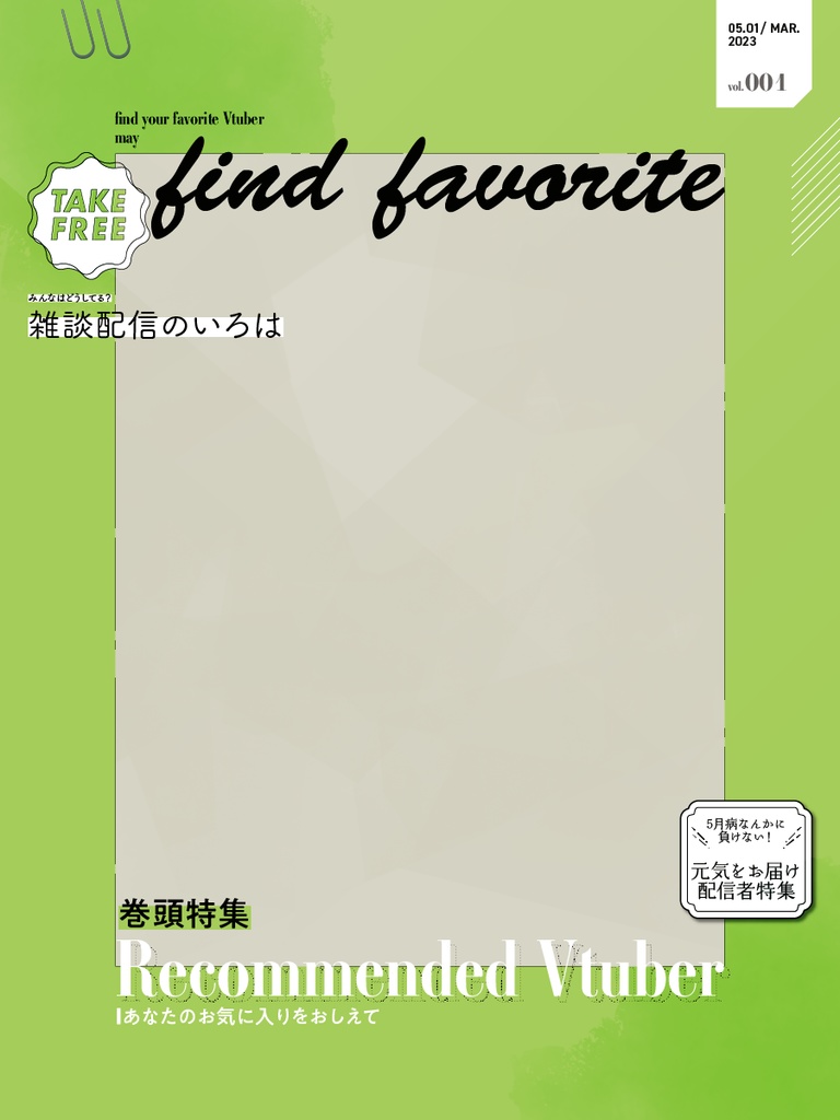 雑誌の表紙風フレーム5月