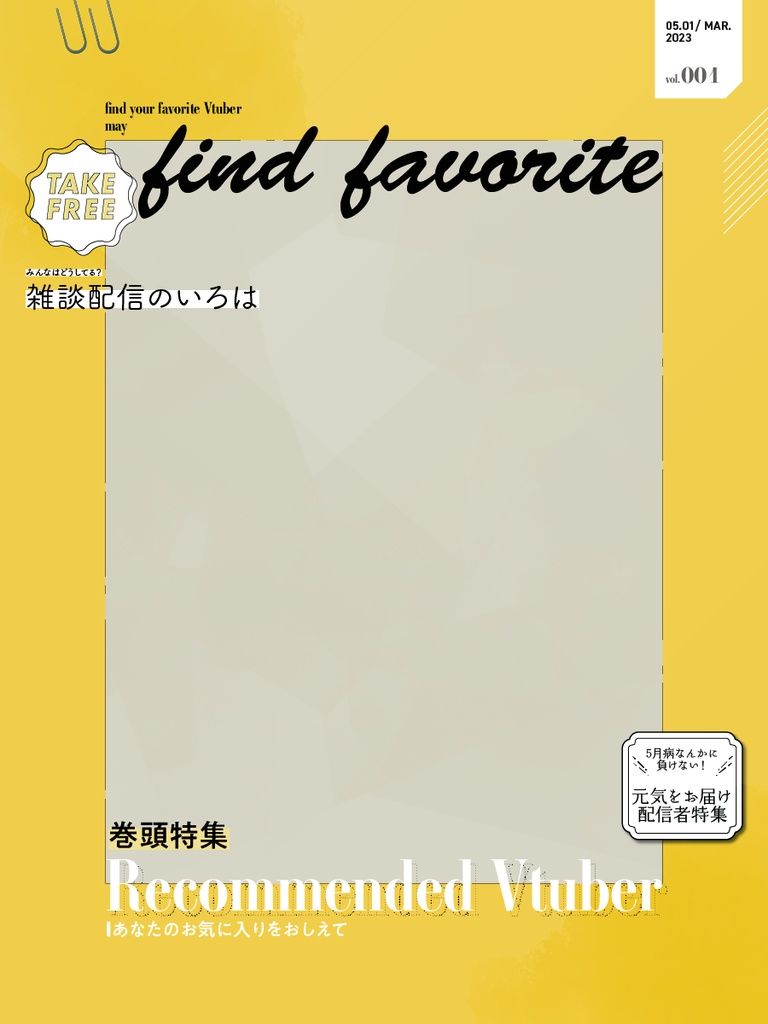 雑誌の表紙風フレーム5月