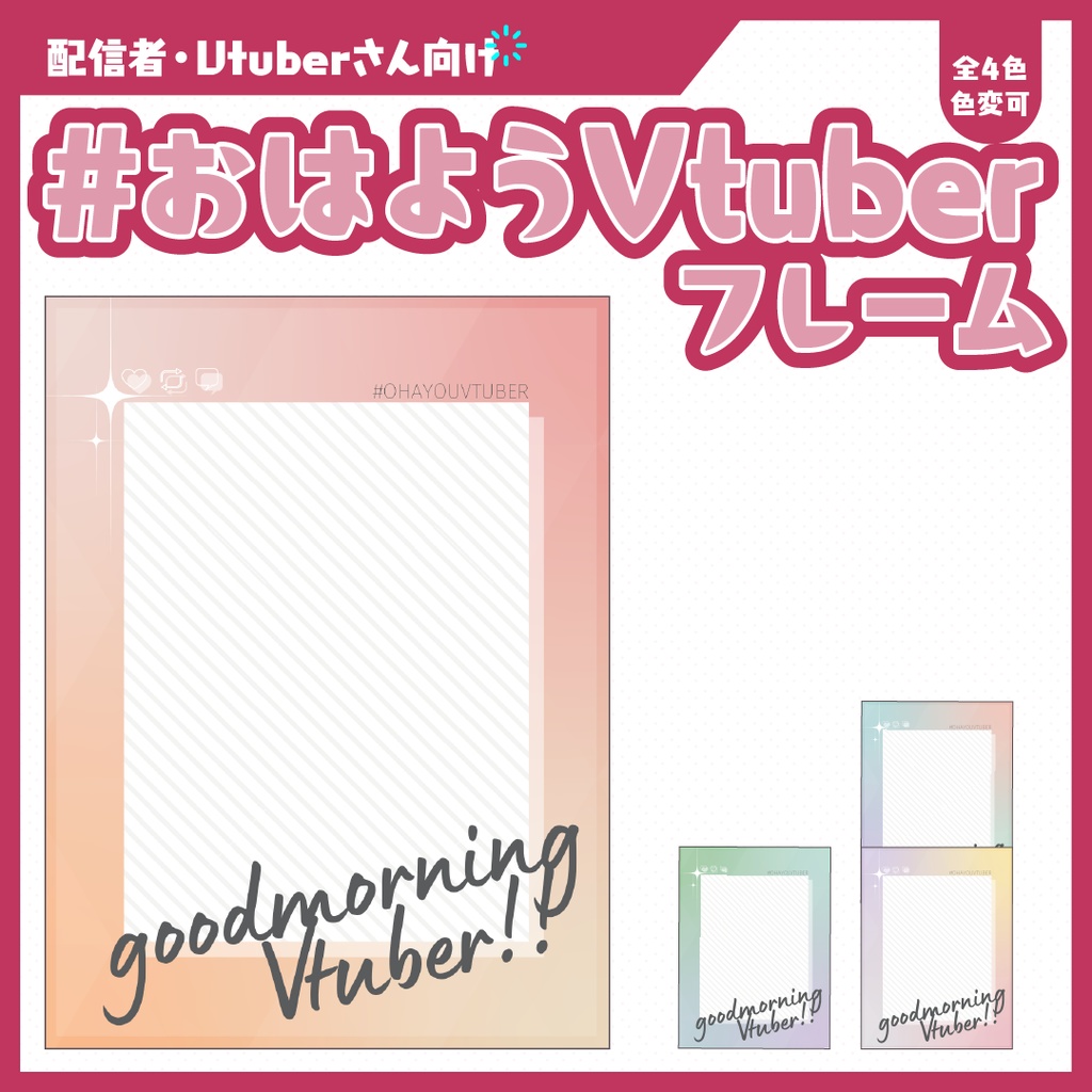 #おはようVtuberフレーム