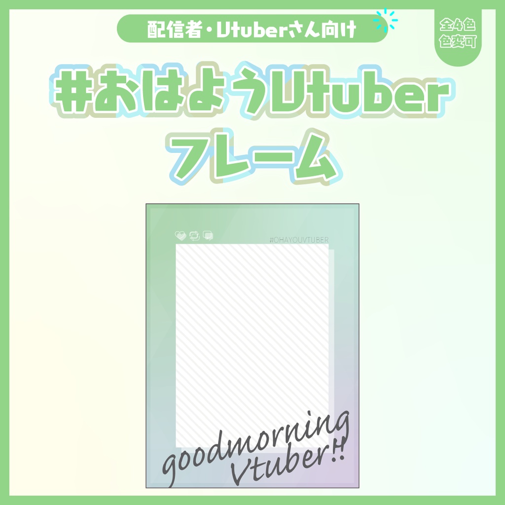 #おはようVtuberフレーム