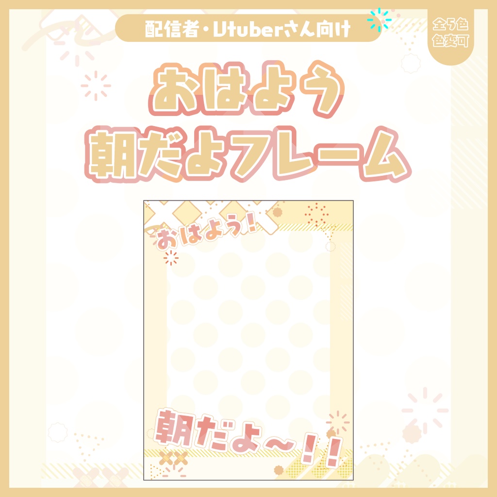 朝ツイ用フレーム