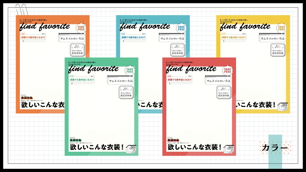 雑誌の表紙風フレーム7月