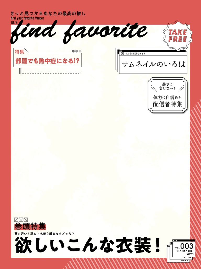 雑誌の表紙風フレーム7月