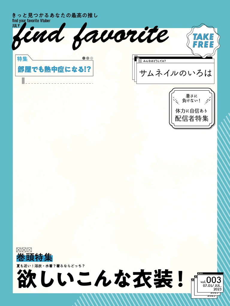 雑誌の表紙風フレーム7月