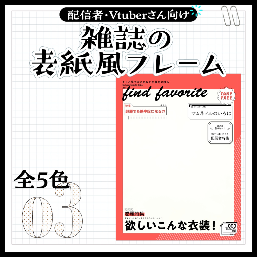 雑誌 風 フレーム トップ