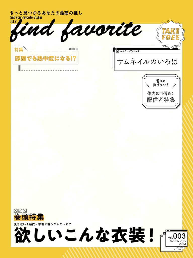 雑誌の表紙風フレーム7月
