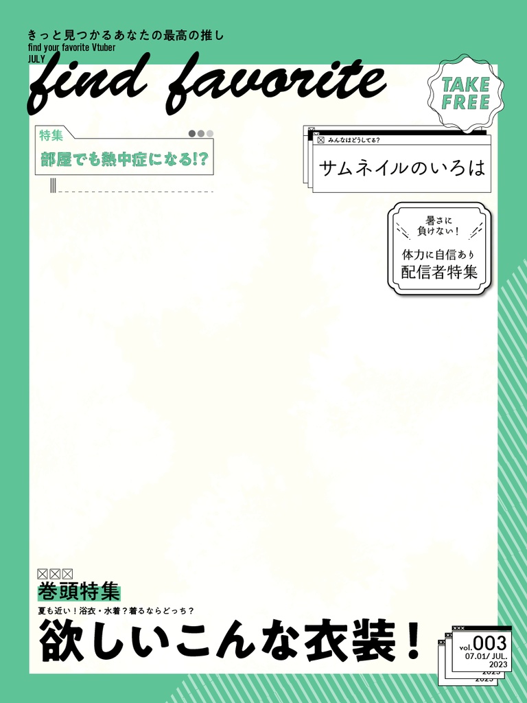 雑誌の表紙風フレーム7月