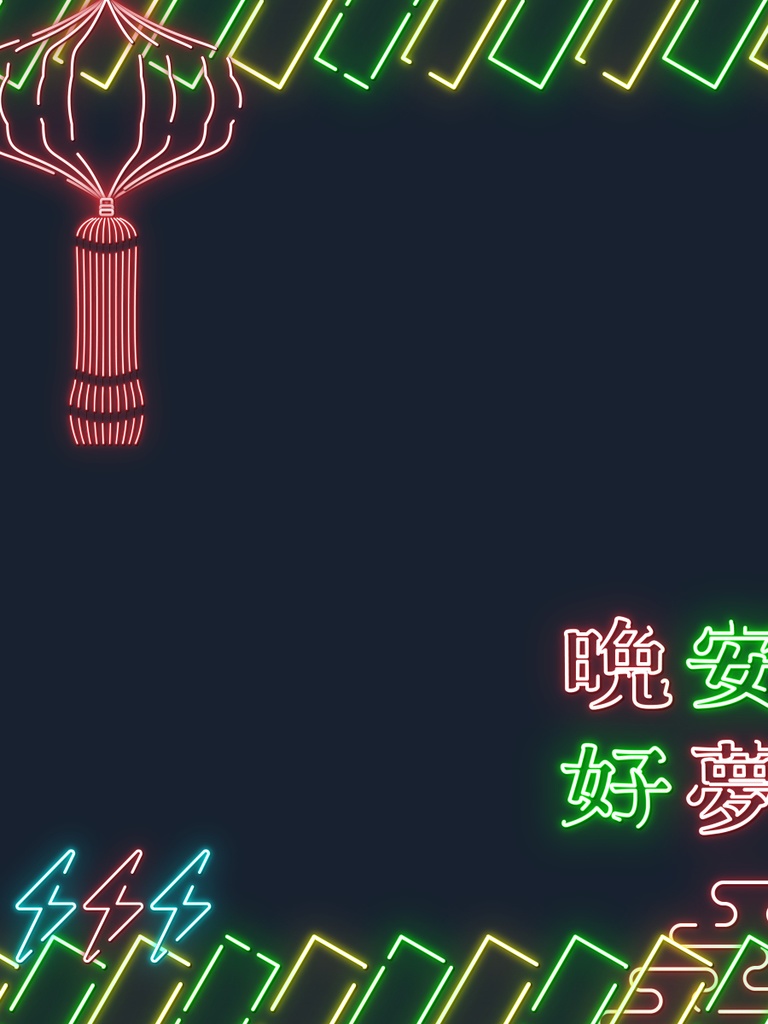 おやすみネオンフレーム