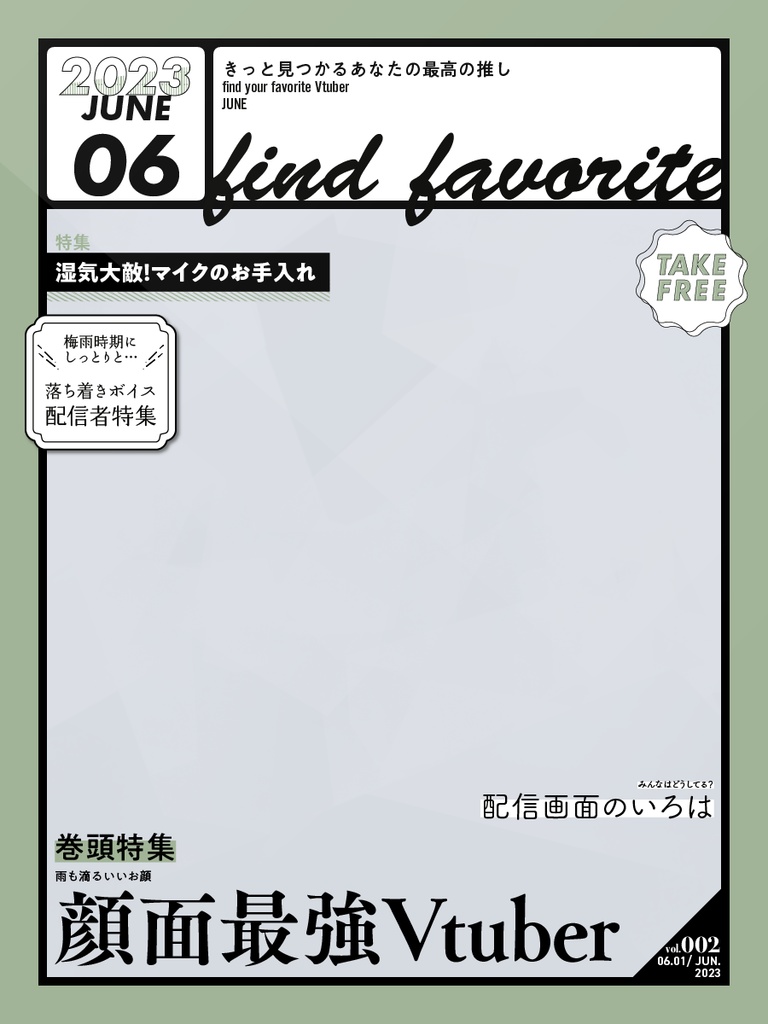 雑誌の表紙風フレーム6月
