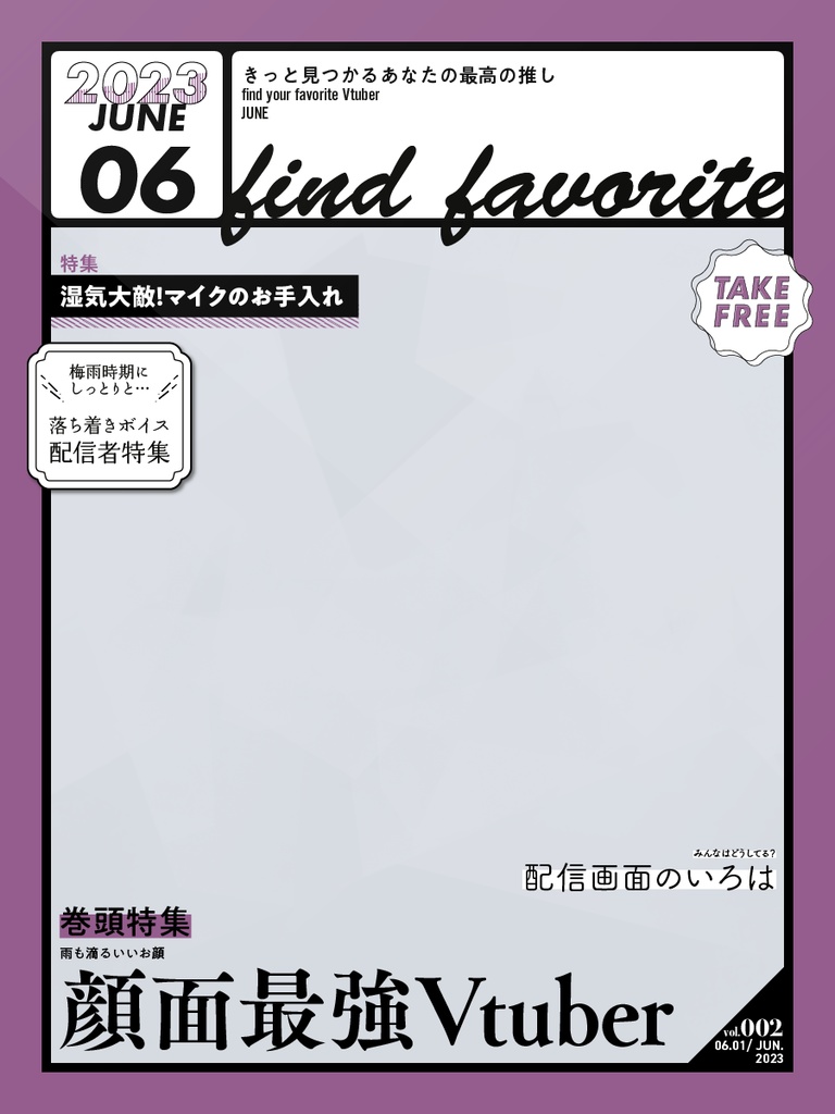 雑誌の表紙風フレーム6月