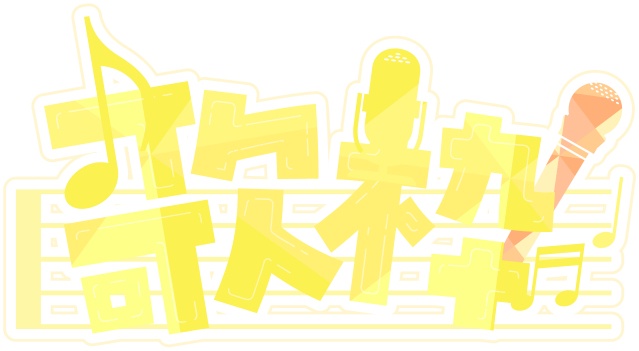 歌枠用ロゴ