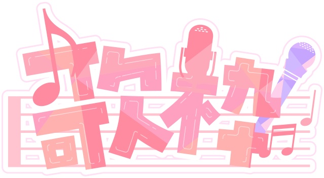 歌枠用ロゴ
