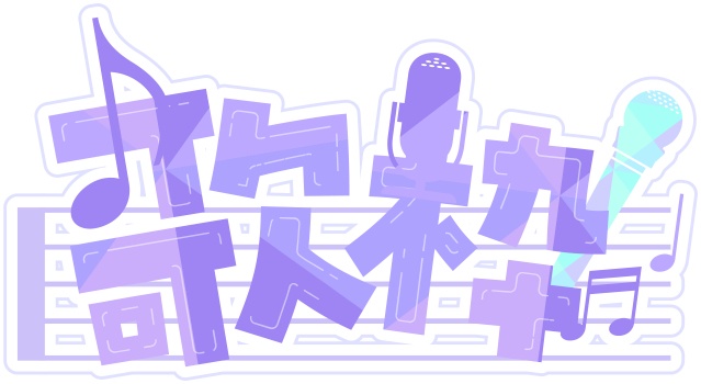 歌枠用ロゴ