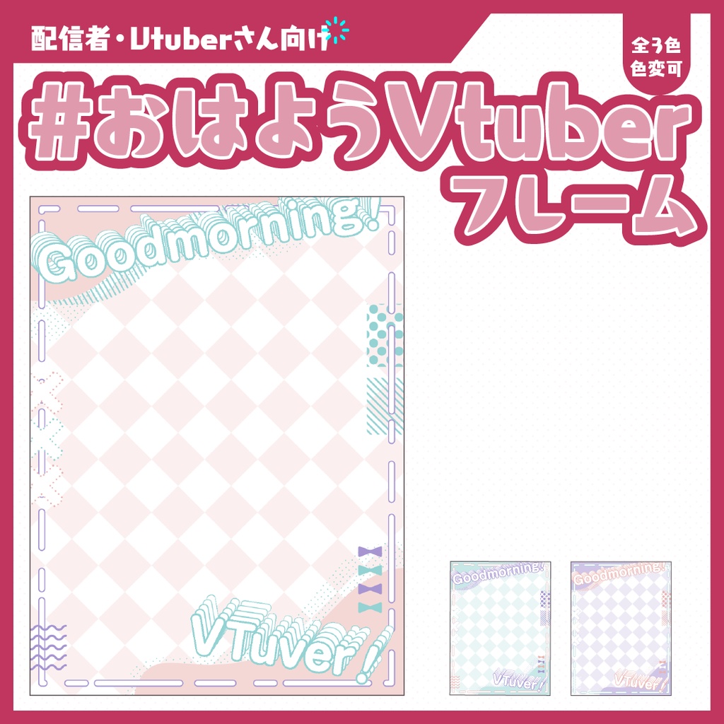 #おはようVtuberフレーム