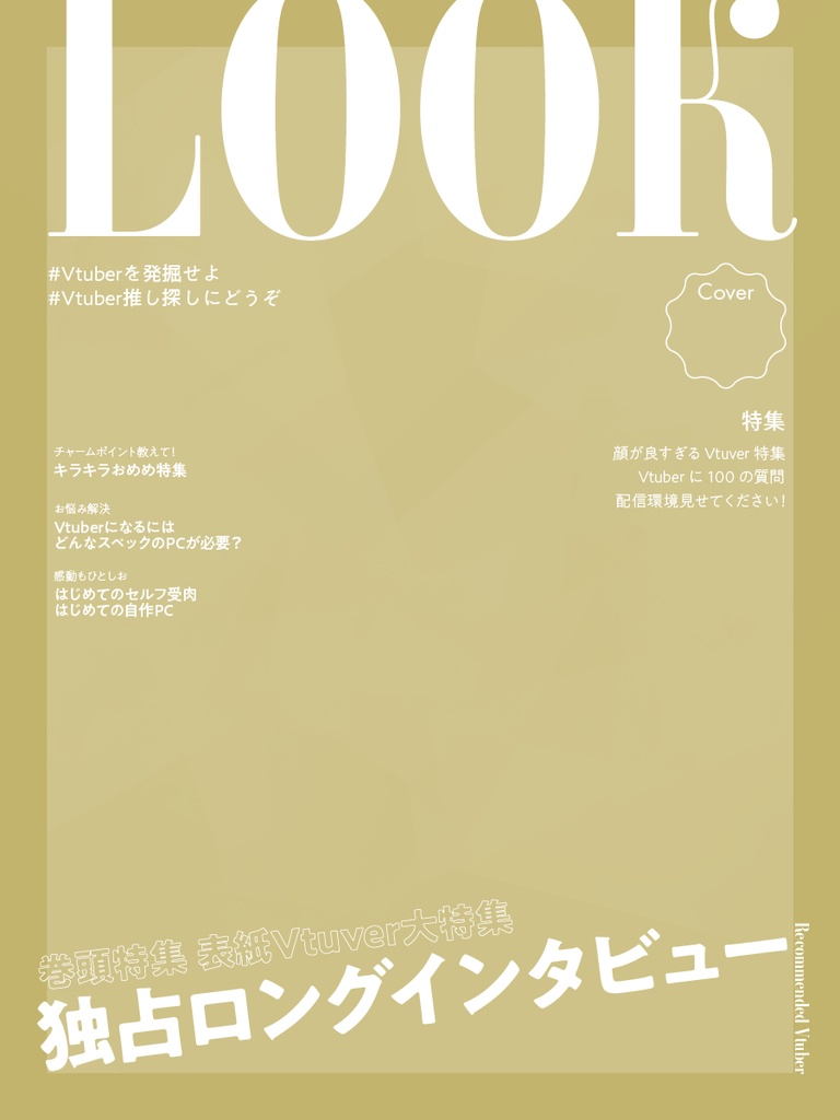 雑誌の表紙風フレーム 汎用版