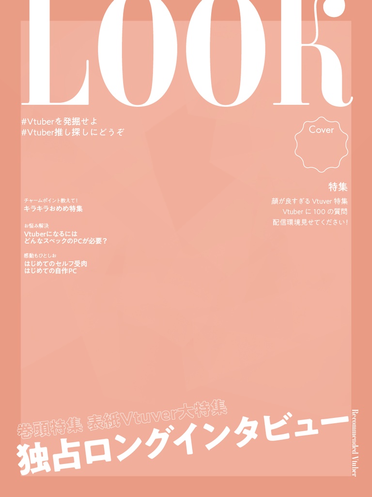 雑誌の表紙風フレーム 汎用版