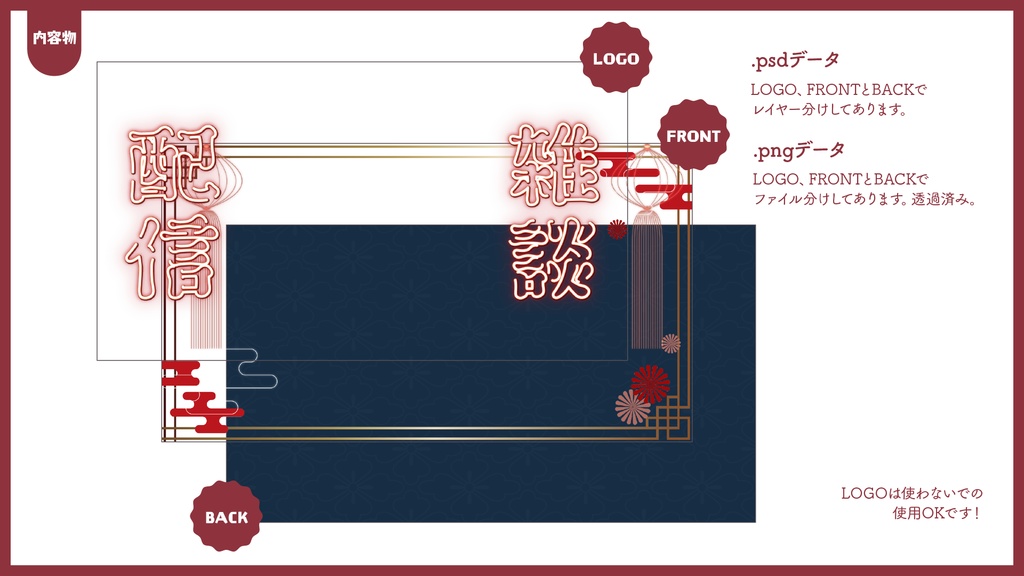中華風サムネイル