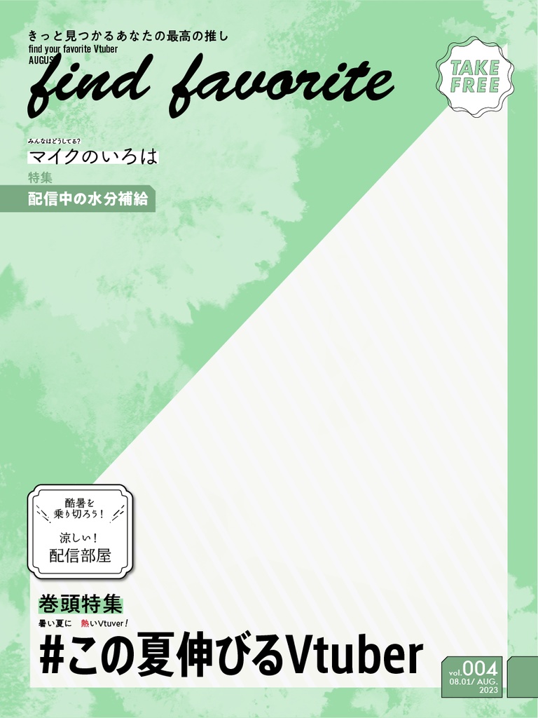 雑誌の表紙風フレーム8月