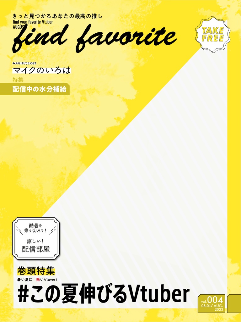 雑誌の表紙風フレーム8月