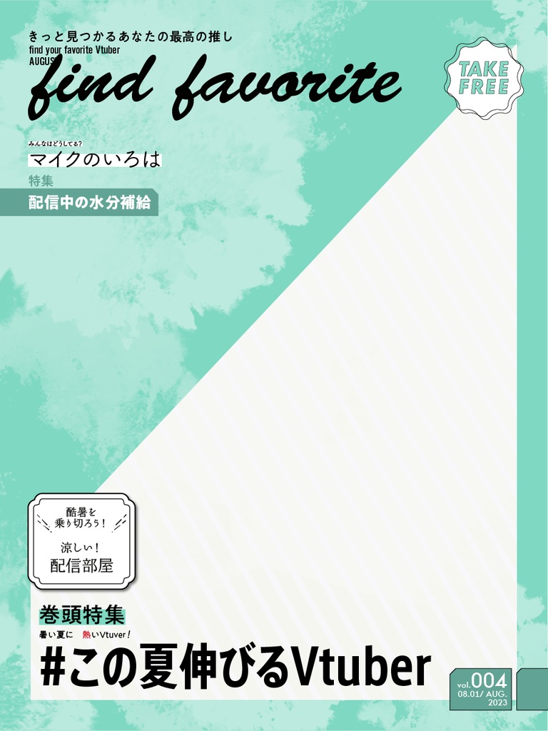 雑誌の表紙風フレーム8月