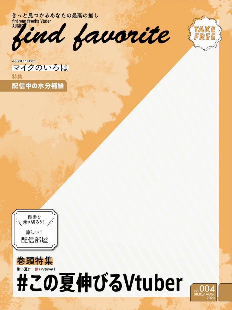 雑誌の表紙風フレーム8月