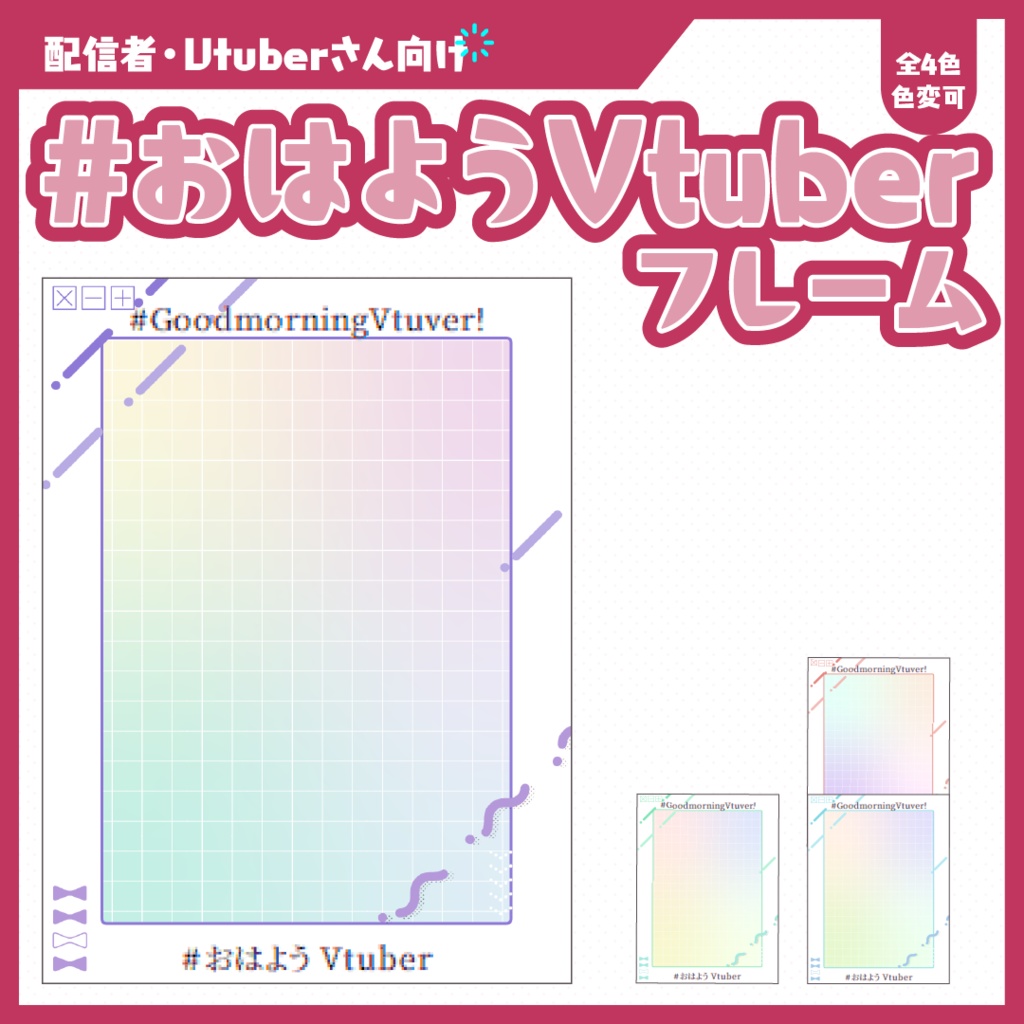 #おはようVtuberフレーム