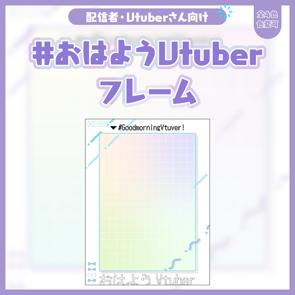 #おはようVtuberフレーム
