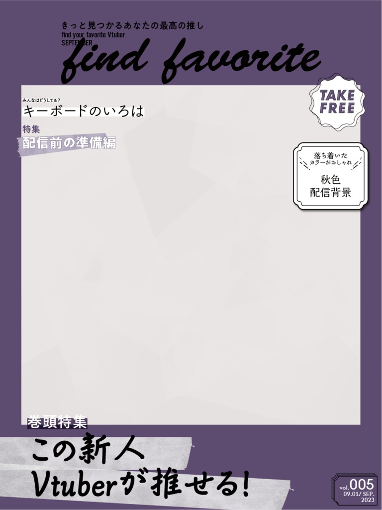 雑誌の表紙風フレーム9月