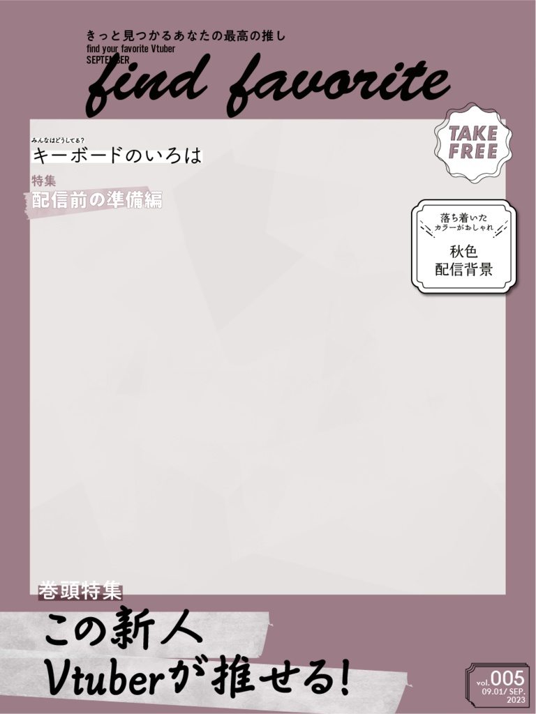 雑誌の表紙風フレーム9月