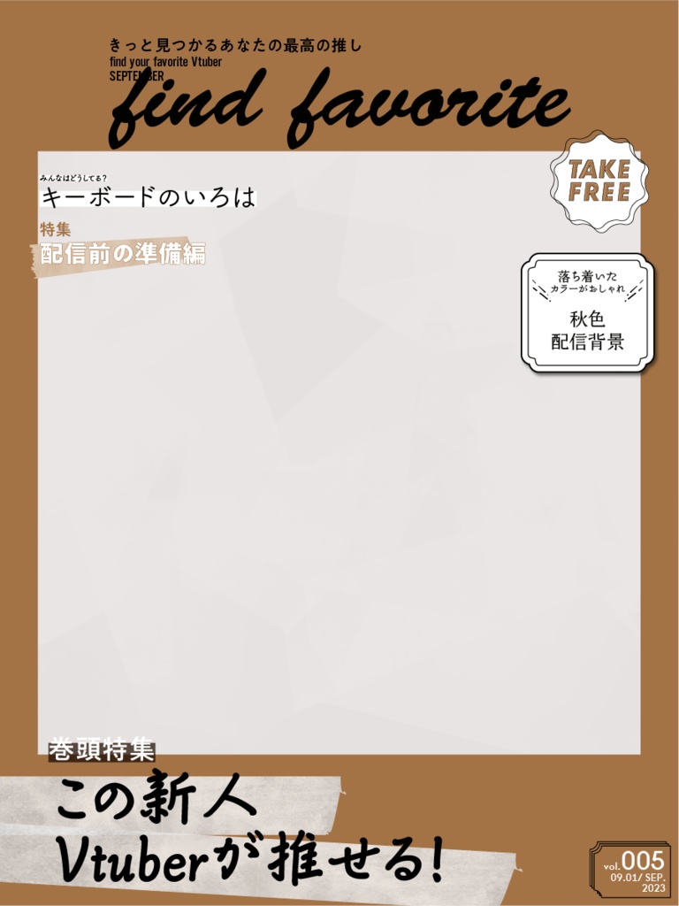 雑誌の表紙風フレーム9月