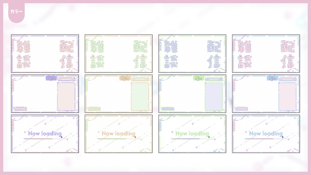 配信画面3種類詰め