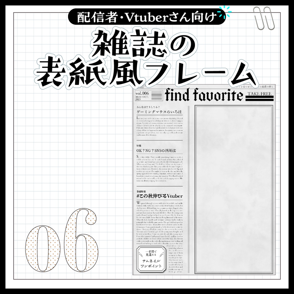 雑誌の表紙風フレーム10月