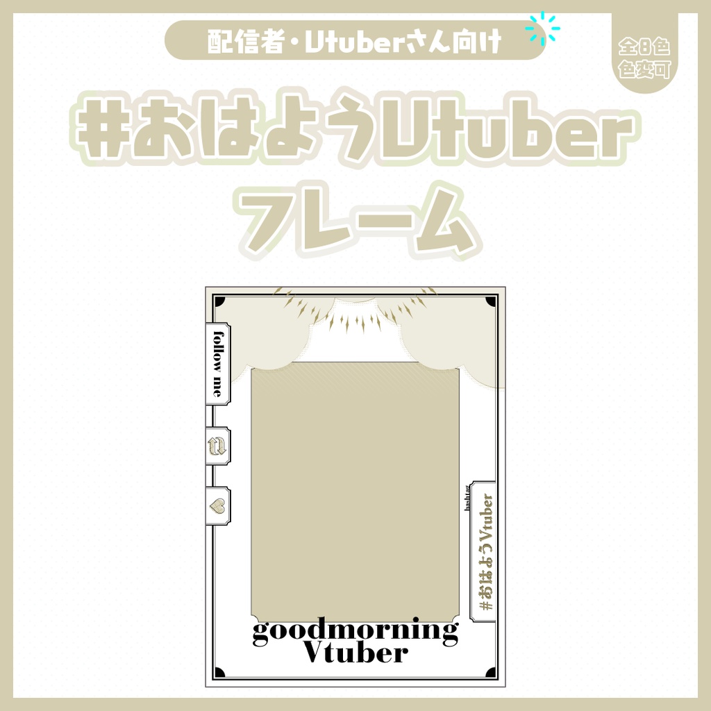 #おはようVtuberフレーム