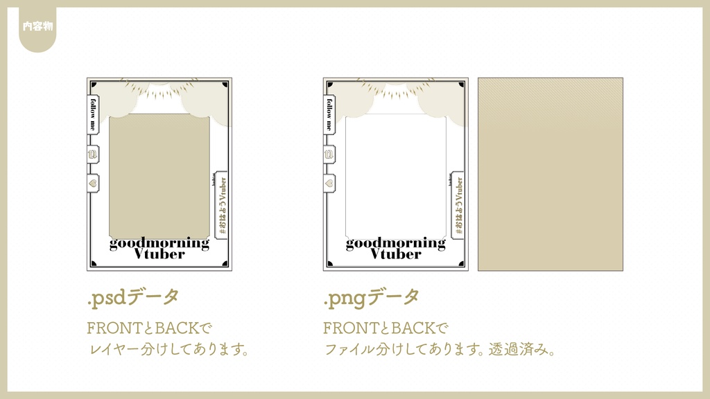 #おはようVtuberフレーム