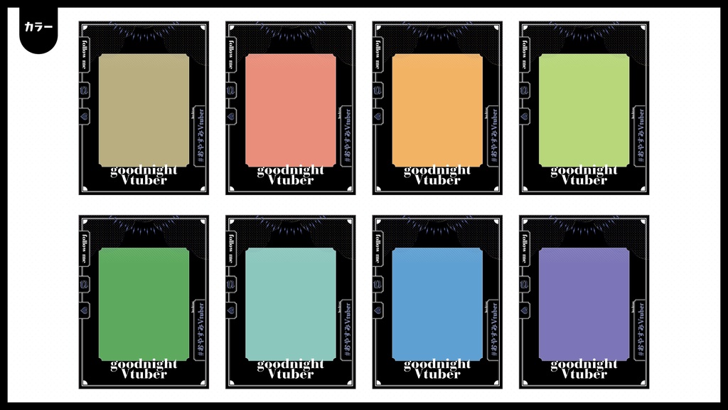 #おやすみVtuberフレーム