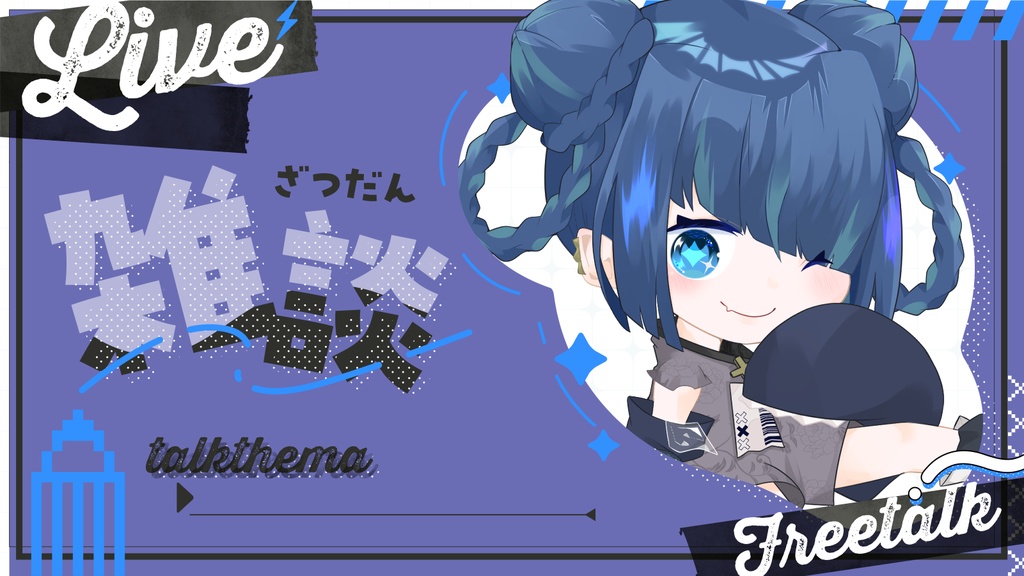 雑談配信サムネイル用フレーム