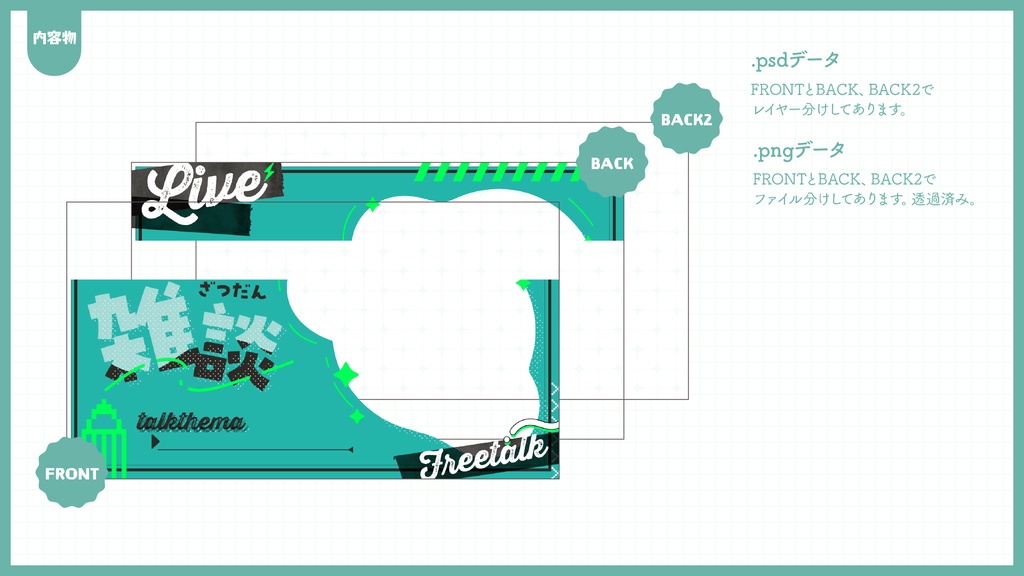 雑談配信サムネイル用フレーム