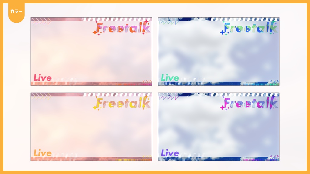 雑談配信サムネイル用フレーム