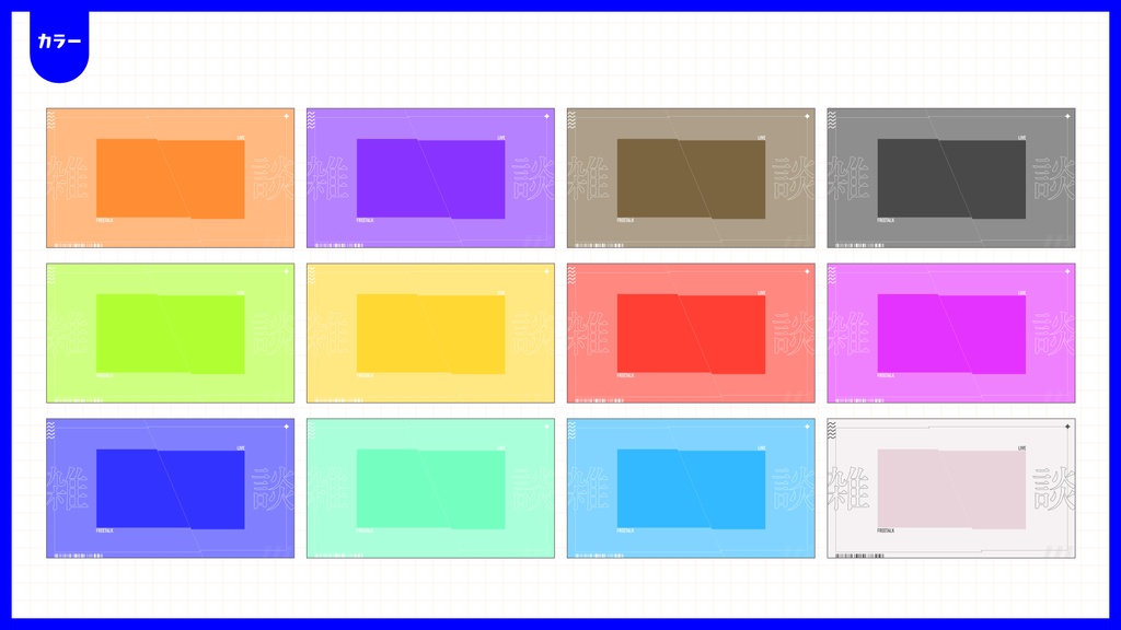 雑談配信サムネイル用フレーム