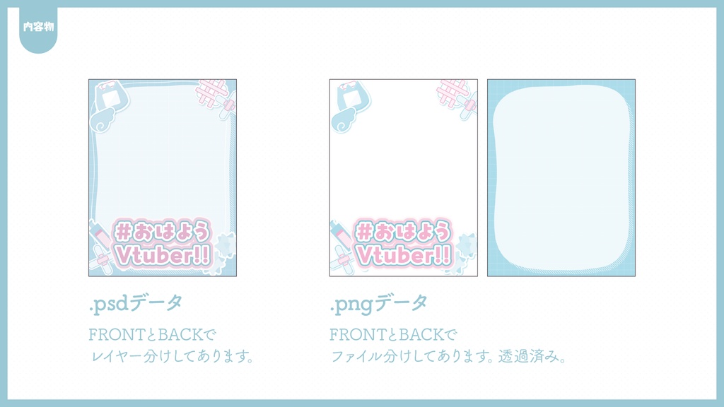 #おはようVtuberフレーム