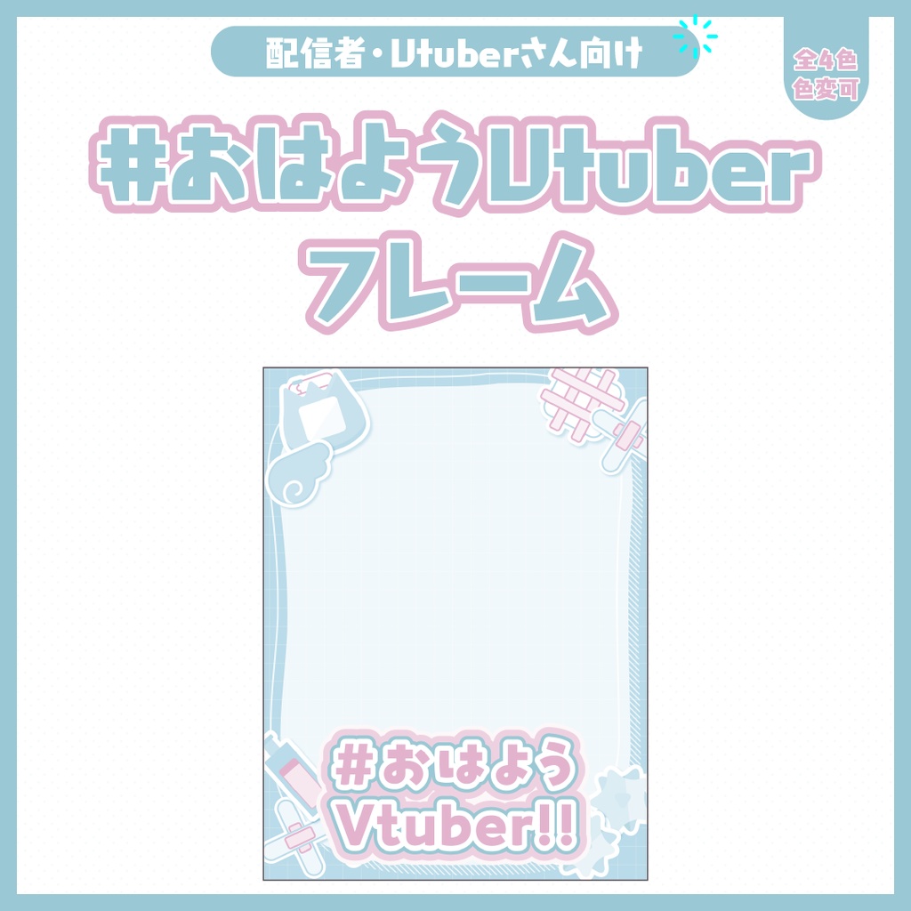 #おはようVtuberフレーム