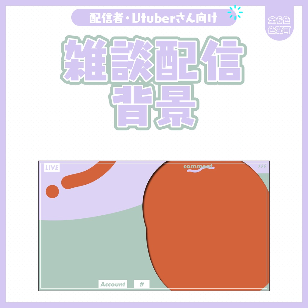 雑談配信背景