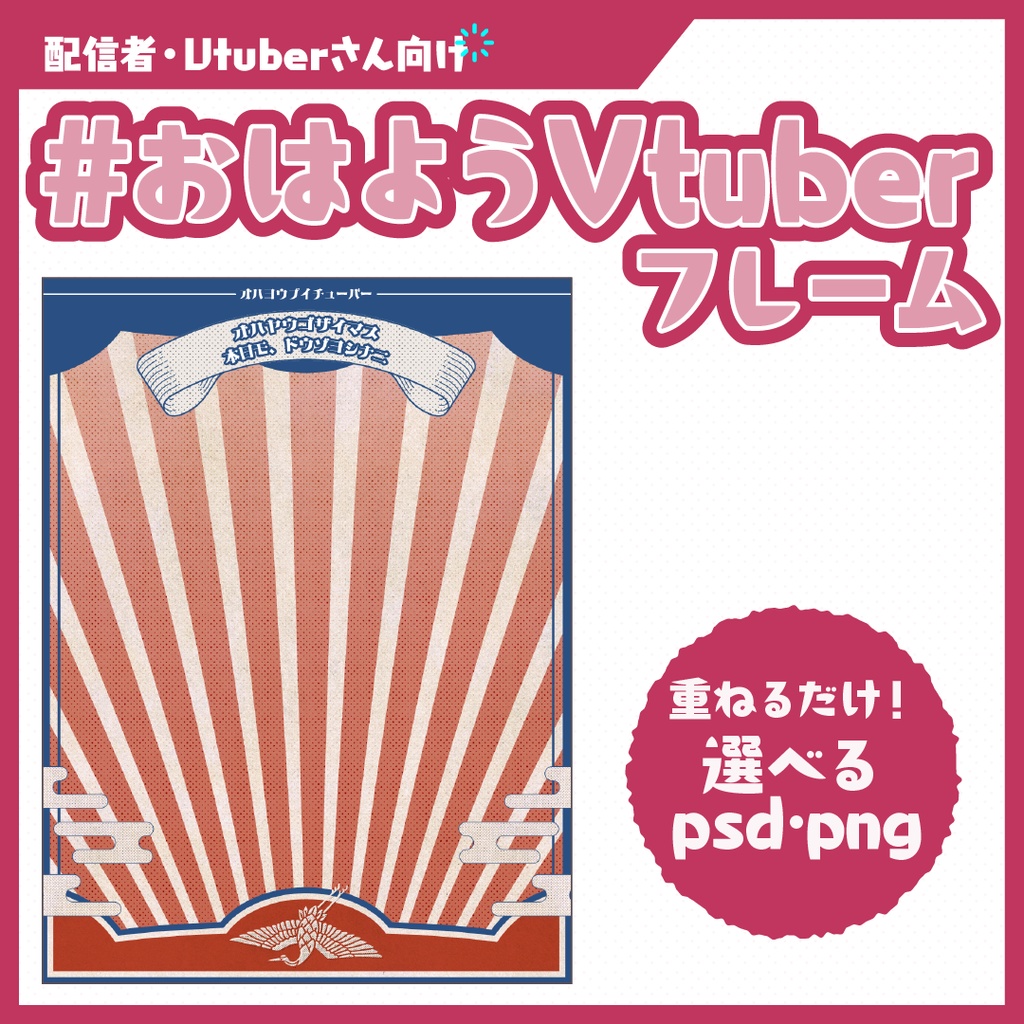 #おはようVtuberフレーム