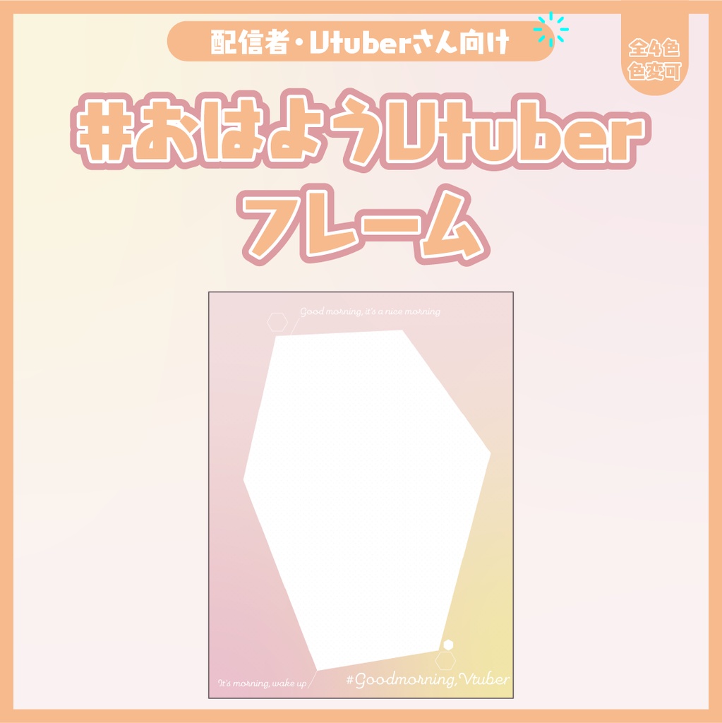 #おはようVtuberフレーム