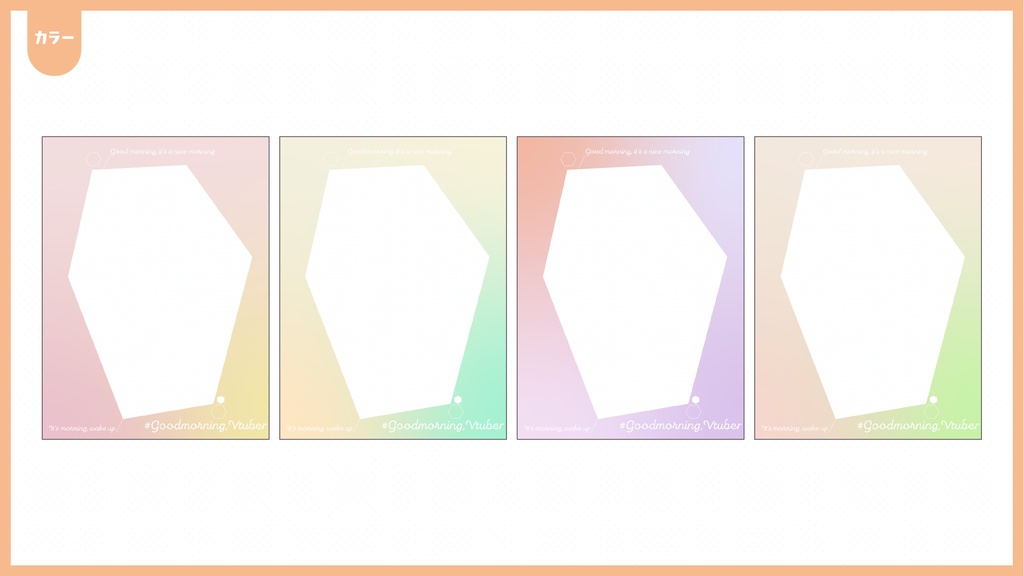 #おはようVtuberフレーム