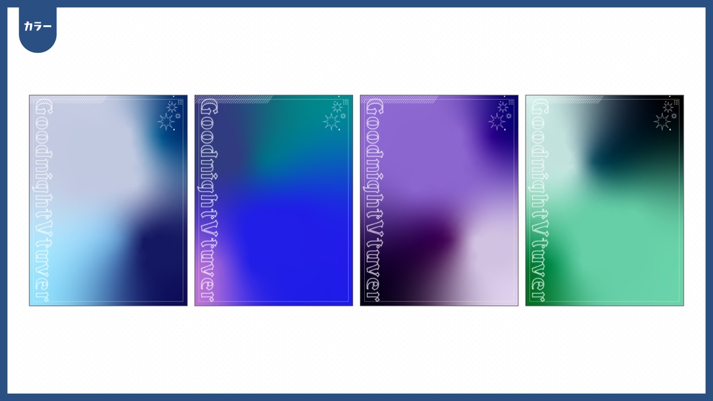 #おやすみVtuberフレーム